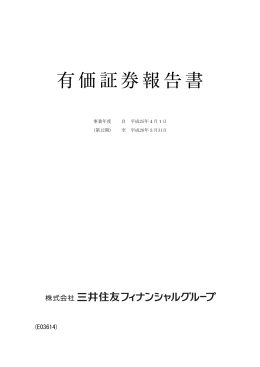 有価証券報告書 - 三井住友フィナンシャルグループ