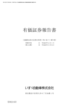 平成26年度 有価証券報告書