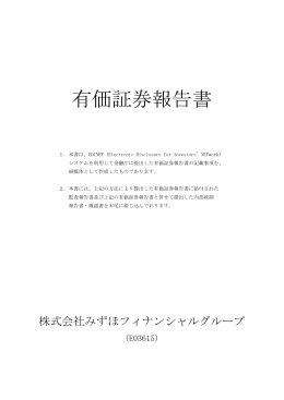 有価証券報告書（PDF/1406KB）