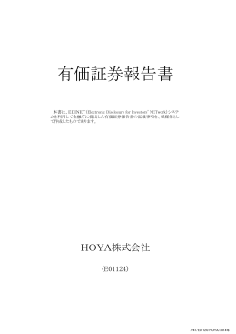 有価証券報告書