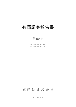 第156期 有価証券報告書
