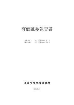 第109期 有価証券報告書