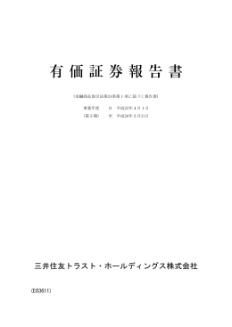 第3期 有価証券報告書