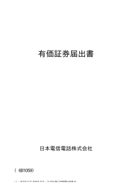 有価証券届出書（2000年9月29日）(pdf: 134 KB) 25ページ