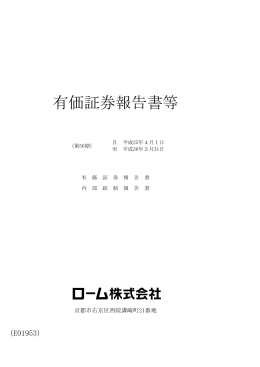 有価証券報告書等