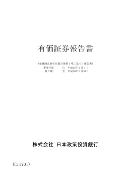 有価証券報告書