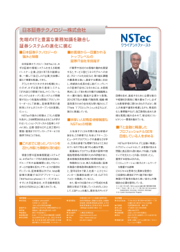 Message - 日本証券テクノロジー株式会社