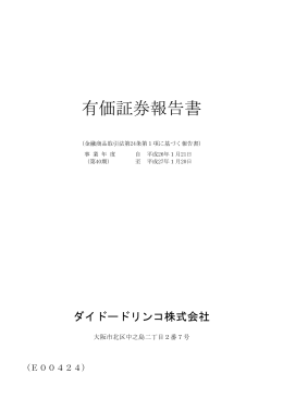 （平成27年1月期）有価証券報告書