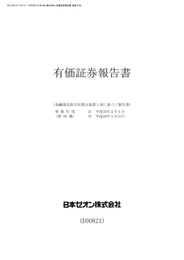 第89期 有価証券報告書（PDF形式：1492KB / 112ページ）
