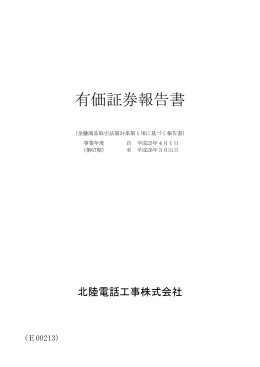 有価証券報告書（第67期）