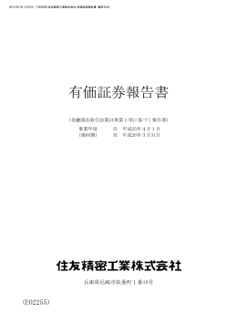平成26年3月期 有価証券報告書 (PDF:662 KB)