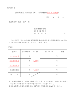 (業務完了報告書4半期分).