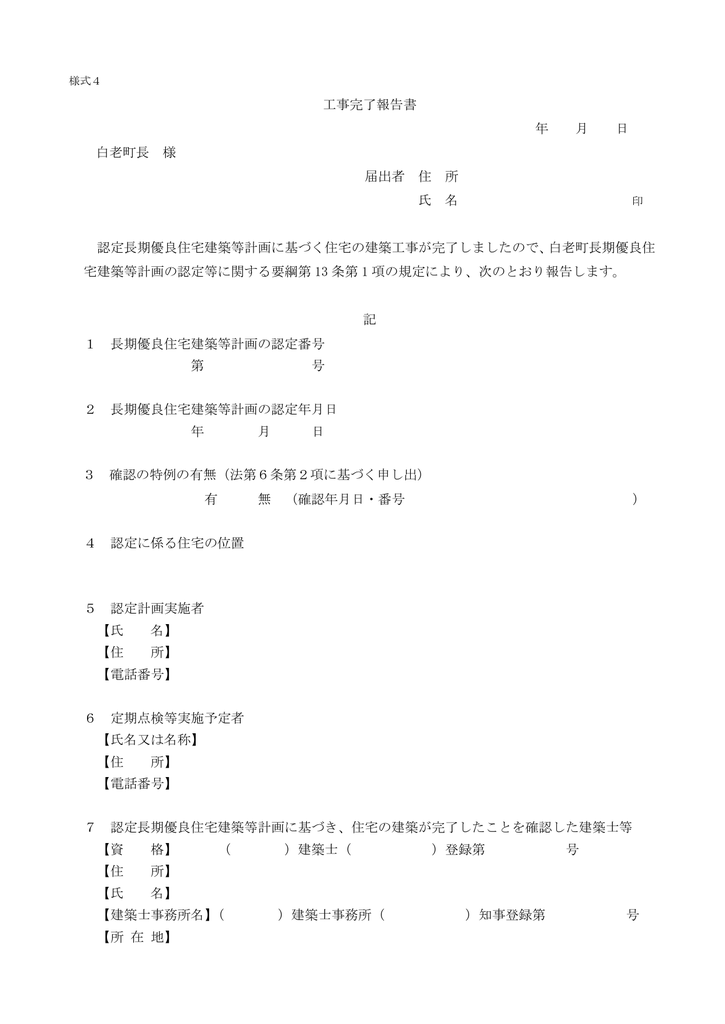 書 報告 工事 完了