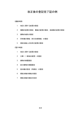 改正後の登記完了証の例