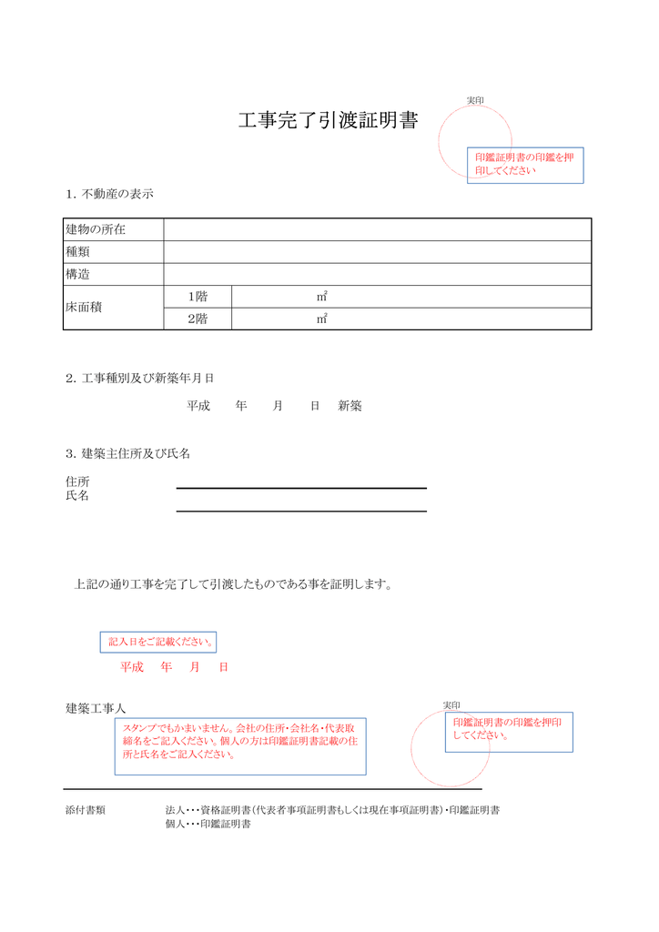 工事完了引渡証明書