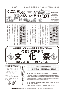 「くにたち公民館だより」26年10月5日号 （PDF形式：2.6MB）