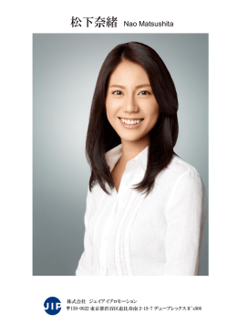 松下奈緒 Nao Matsushita