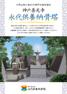 六甲山系に抱かれ神戸の海を望む
