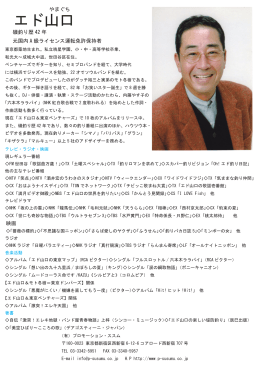 エド山口 - プロモーション・ススム