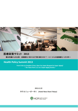 プログラム - 日本医療政策機構