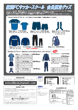 お申込み方法 お支払い方法 購入アイテムの交換について