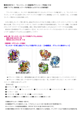 の攻略アイテムBOOKシリーズが発売4ヵ月で53万部突破!!