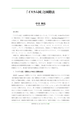 イスラム国 - 日本国際問題研究所