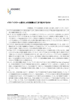 「イスラーム国（IS）」の支配圏はどこまで拡大するのか