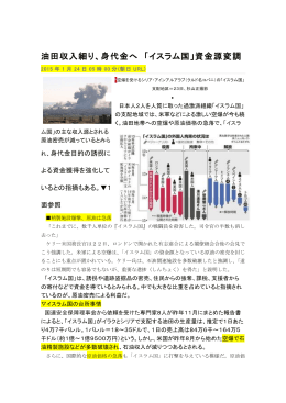 油田収入細り、身代金へ 「イスラム国」資金源変調