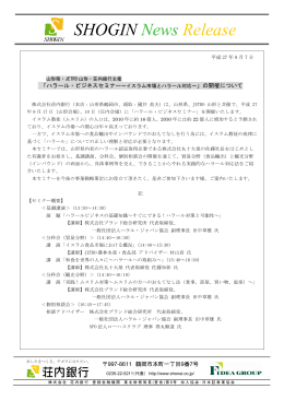 ハラール・ビジネスセミナー～イスラム市場とハラール対応