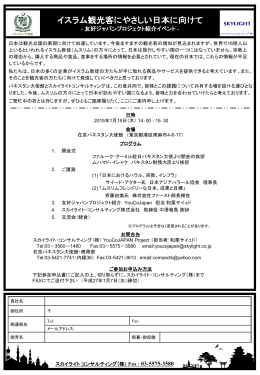 イスラム観光客にやさしい日本に向けて