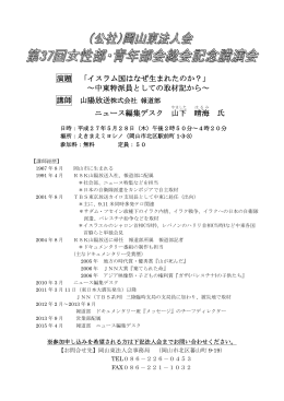 演題 「イスラム国はなぜ生まれたのか？」 ～中東特派員としての取材記