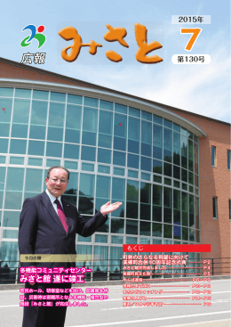 みさと館 遂に竣工