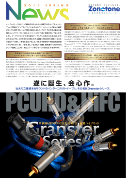 遂に誕生、会心作。 - Zonotone（ゾノトーン）