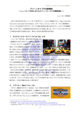 グリーンキャブの台数増加