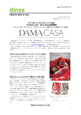 『DAMA CASA 2013冬号』 販売開始 オリジナルカラーのロロスツイード