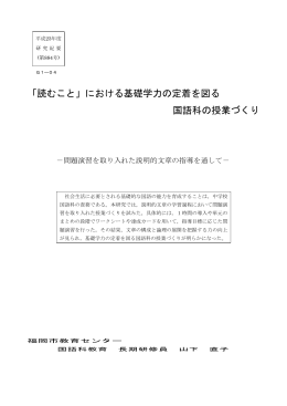 国語科教育（長期研修員）