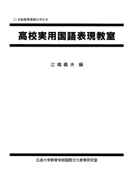 高校実用国語表現教室
