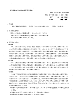 中学校第 1学年国語科学習指導案