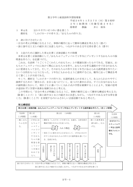 2 年－1 第2学年1組国語科学習指導案 平成26年11月27日（木）第5校