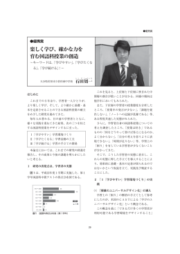 楽しく学び、確かな力を 育む国語科授業の創造