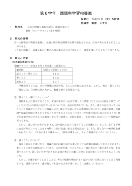 第6学年 国語科学習指導案