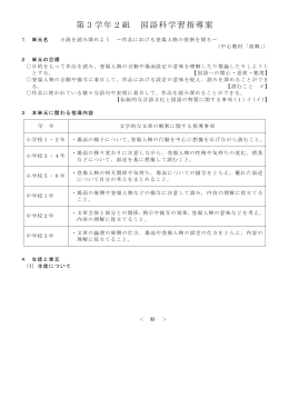 第3学年2組 国語科学習指導案