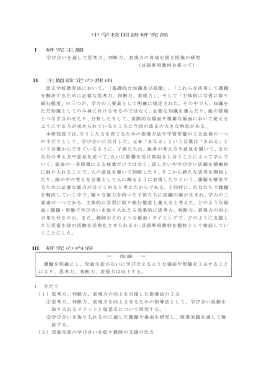 学び合いを通して思考力、判断力、表現力の育成を図る授業の研究(言語