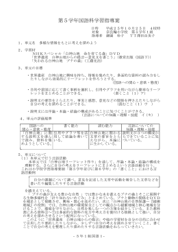 第5学年国語科学習指導案