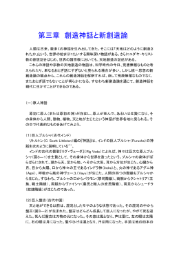 第三章 創造神話と新創造論