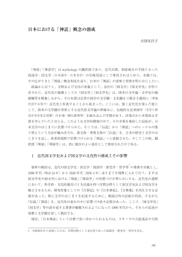 日本における「神話」概念の創成