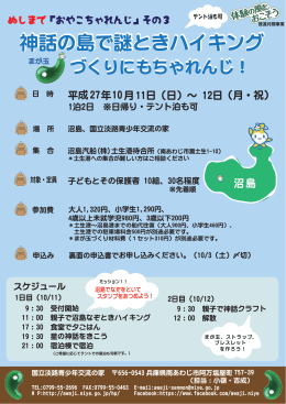 神話の島で謎ときハイキング