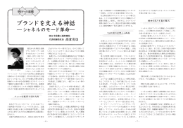 ブランドを支える神話 - 日本設備工業新聞社