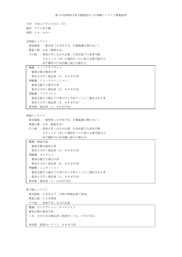 第30回神話の高千穂建国まつり神様コンテスト募集要項